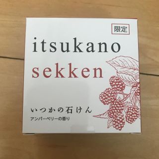 ミズハシホジュドウセイヤク(水橋保寿堂製薬)のいつかの石けん　アンバーベリーの香り(洗顔料)