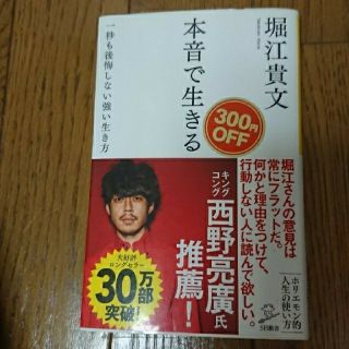 vitz3929様専用 本音で生きる 一秒も後悔しない強い生き方(文学/小説)