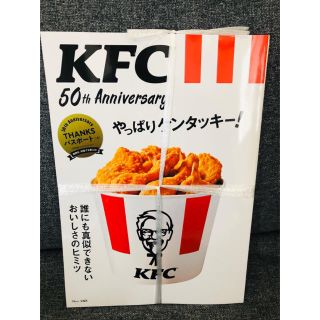 タカラジマシャ(宝島社)の 「KFC 50th Anniversaryやっぱりケンタッキー!  本(料理/グルメ)