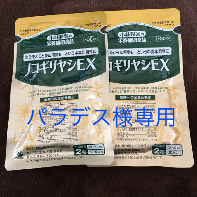 小林製薬(コバヤシセイヤク)のノコギリヤシEX 2袋 食品/飲料/酒の健康食品(その他)の商品写真