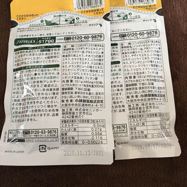 小林製薬(コバヤシセイヤク)のノコギリヤシEX 2袋 食品/飲料/酒の健康食品(その他)の商品写真