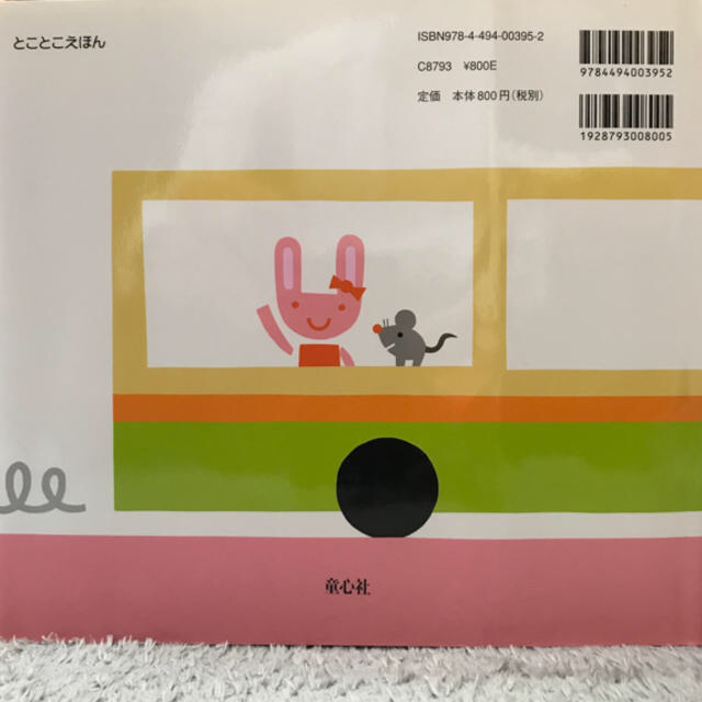 まなさん専用★絵本 バスがきました、コトコトでんしゃ、よるですよ あさですよ