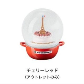 ルクルーゼ(LE CREUSET)の【アウトレット限定】ル・クルーゼスノードーム2019(置物)