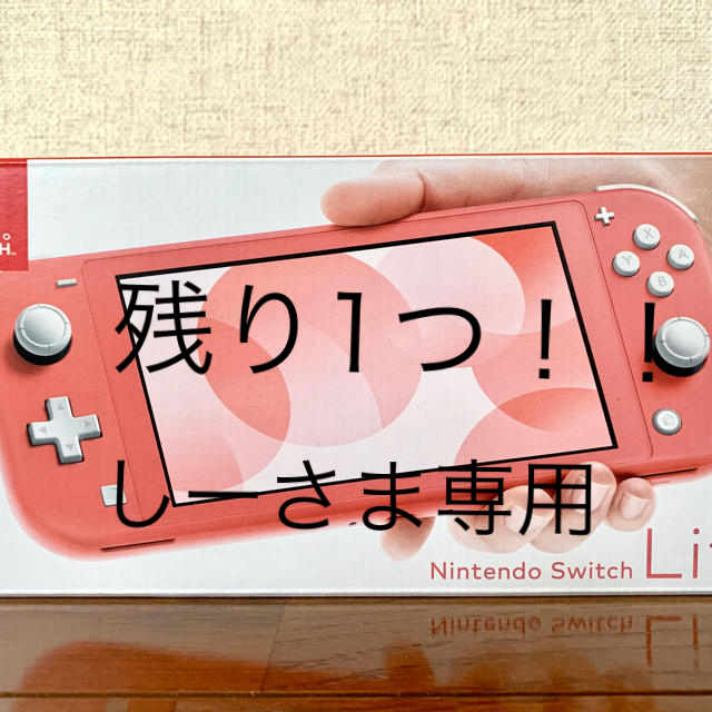 Nintendo Switch Lite ニンテンドースイッチ コーラルピンク