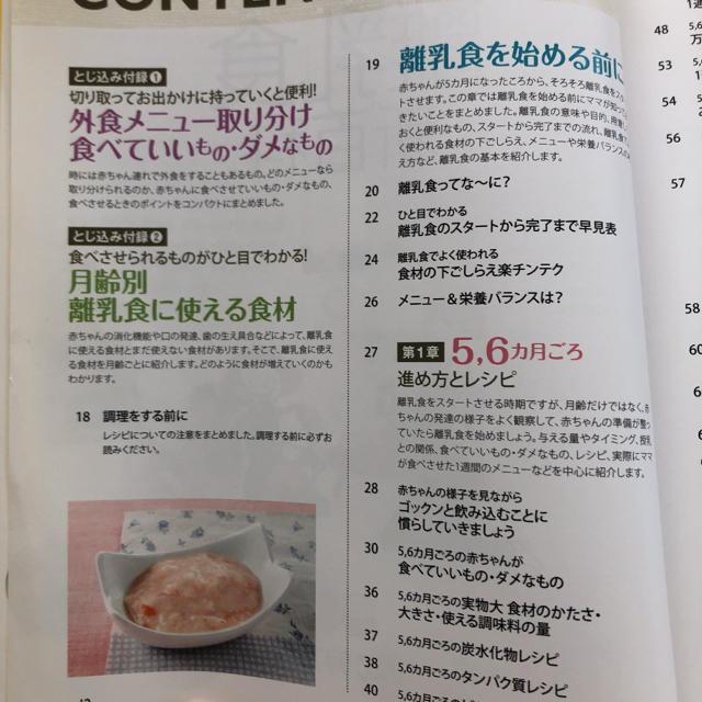 月齢ごとに「見てわかる！」離乳食新百科 ５カ月～１才６カ月ごろまでこれ１冊でＯＫ エンタメ/ホビーの雑誌(結婚/出産/子育て)の商品写真