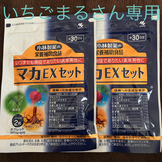 小林製薬(コバヤシセイヤク)のマカEXセット 食品/飲料/酒の健康食品(その他)の商品写真