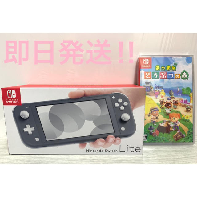 Nintendo Switch Lite グレー どうぶつの森 ソフト セット