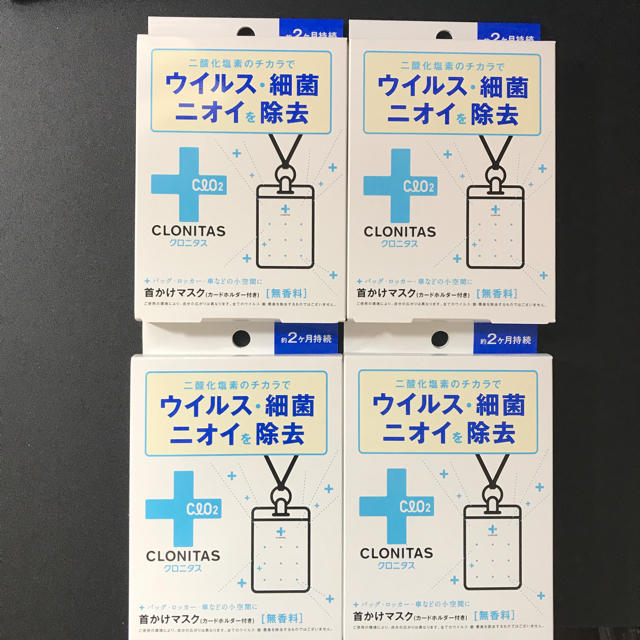 クロニタス 首かけマスク ストラップ 本体 4個セット