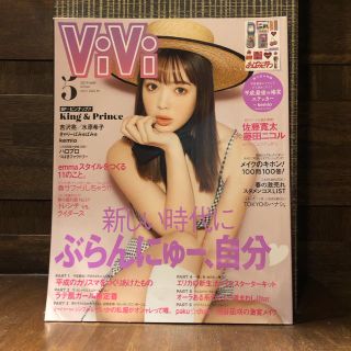 ジャニーズ(Johnny's)のViVi (ヴィヴィ) 2019年 05月号　表紙　藤田ニコル　特集　キンプリ(ファッション)