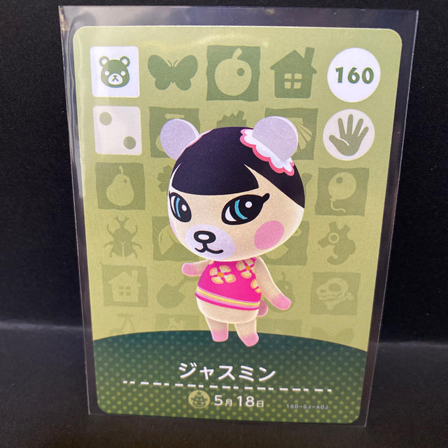 どうぶつの森　amiiboカード　ジャスミン