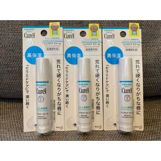 キュレル(Curel)の【キュレル】リップケアクリーム 3本セット 無香料(リップケア/リップクリーム)