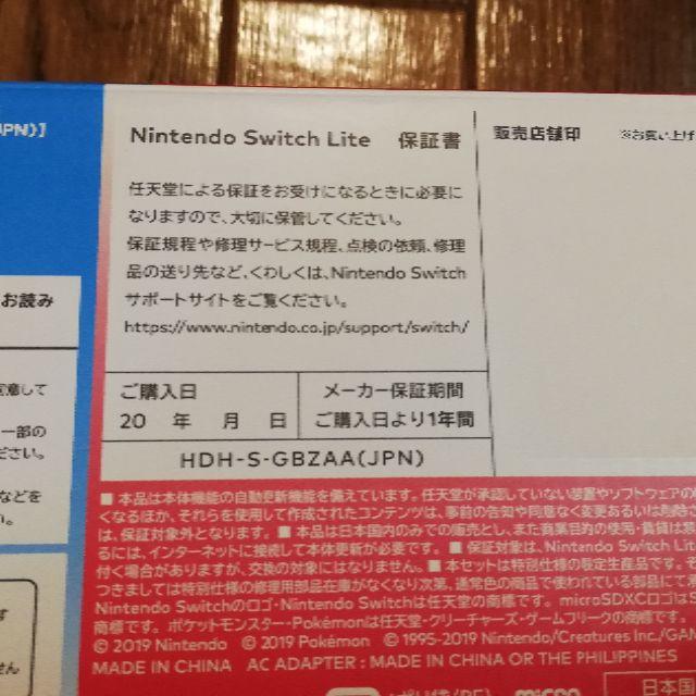 のみご Nintendo Switch Lite ザシアン・ザマゼンタの通販 by とーあんどじ's shop｜ラクマ エンタメ