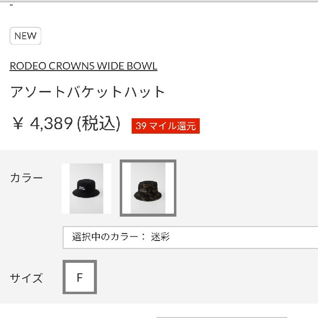 RODEO CROWNS WIDE BOWL(ロデオクラウンズワイドボウル)の新品未使用 迷彩 メンズの帽子(ハット)の商品写真