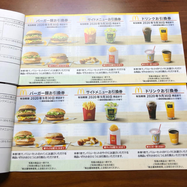 マクドナルド 株主優待 2冊(1冊バーガー、サイド、ドリンク3種類各6枚