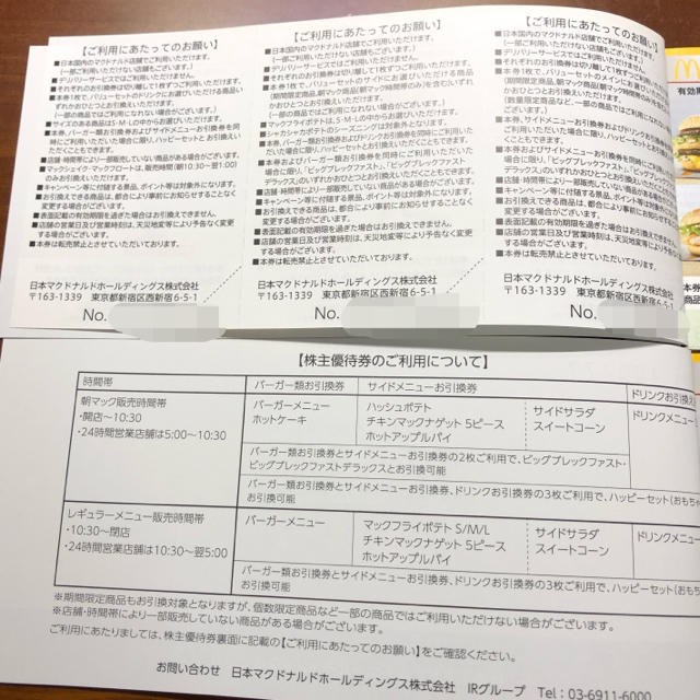 マクドナルド 株主優待 2冊(1冊バーガー、サイド、ドリンク3種類各6枚)無料