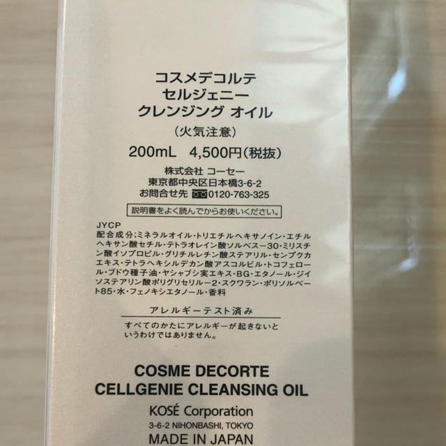 COSME DECORTE(コスメデコルテ)のコスメデコルテ  セルジェニー  クレンジングオイル　新品未使用 コスメ/美容のスキンケア/基礎化粧品(クレンジング/メイク落とし)の商品写真