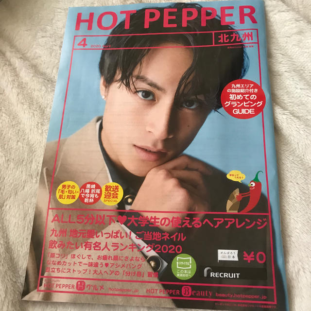 白濱亜嵐 ホットペッパー エンタメ/ホビーの本(その他)の商品写真