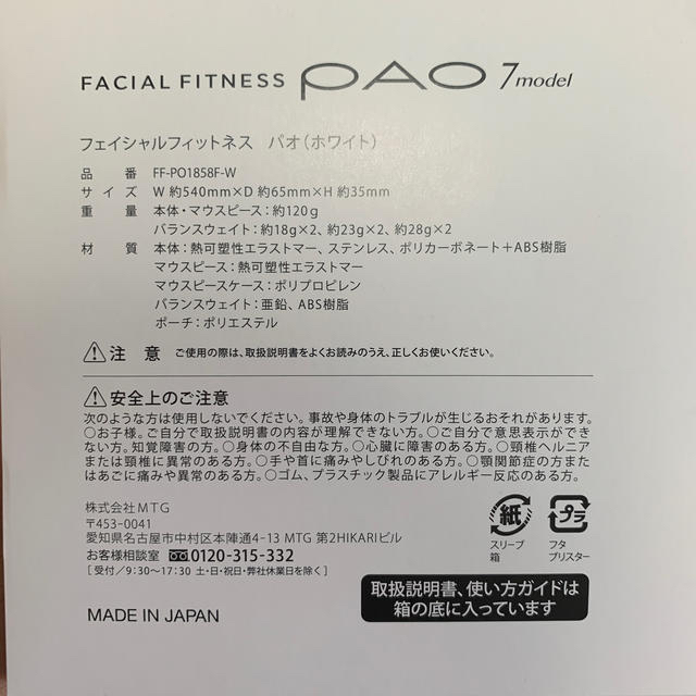 facial fitness PAO 7model 1