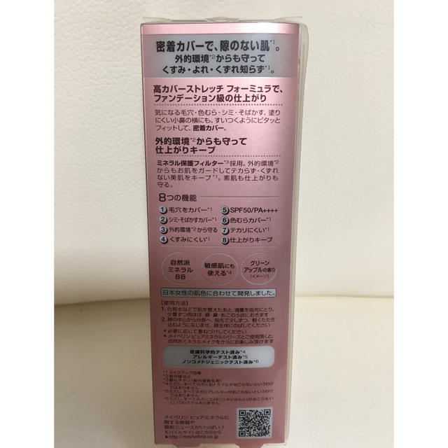 MAYBELLINE(メイベリン)の★新品★メイベリン ピュアミネラル BB  01 ナチュラル ベージュ コスメ/美容のベースメイク/化粧品(BBクリーム)の商品写真