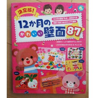 １２か月のかわいい壁面８７ １２か月の壁面７４点＋誕生表９点(人文/社会)