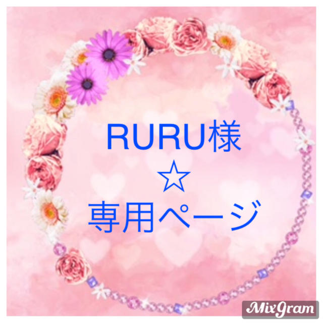 RURU様☆専用ページ【100枚】の通販 by Mamu-Made-｜ラクマ