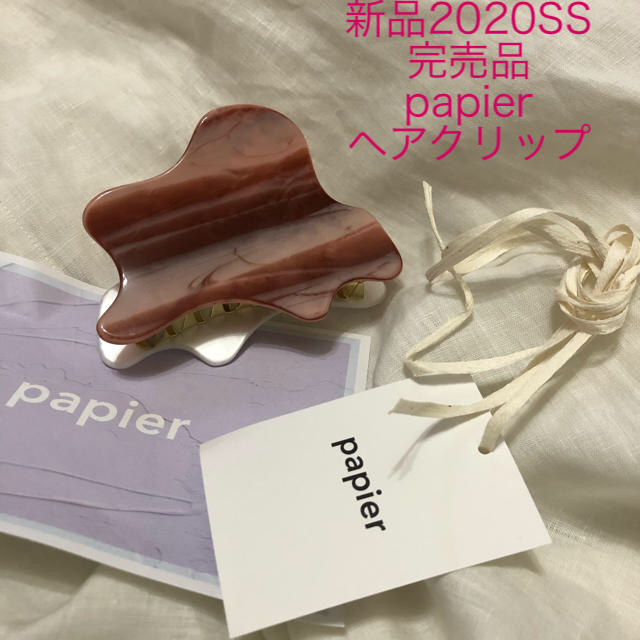 新品2020SS 完売品　papier ヘアクリップ