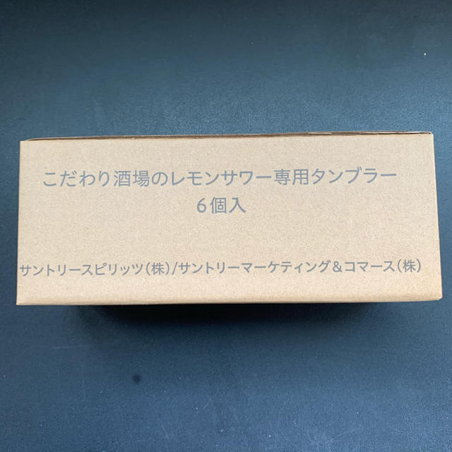 サントリー(サントリー)のこだわり酒場のレモンサワー　アルミタンブラー6個セット インテリア/住まい/日用品のキッチン/食器(アルコールグッズ)の商品写真