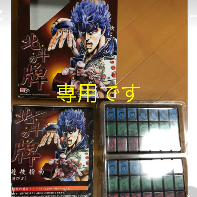 北斗の牌　　新品未使用　　専用 エンタメ/ホビーのテーブルゲーム/ホビー(麻雀)の商品写真