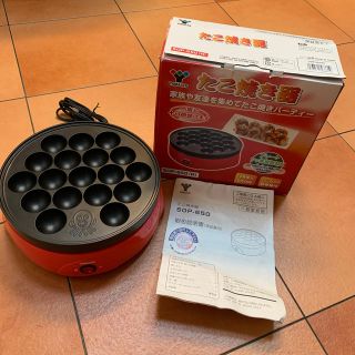 ヤマゼン(山善)のたこ焼き器(たこ焼き機)