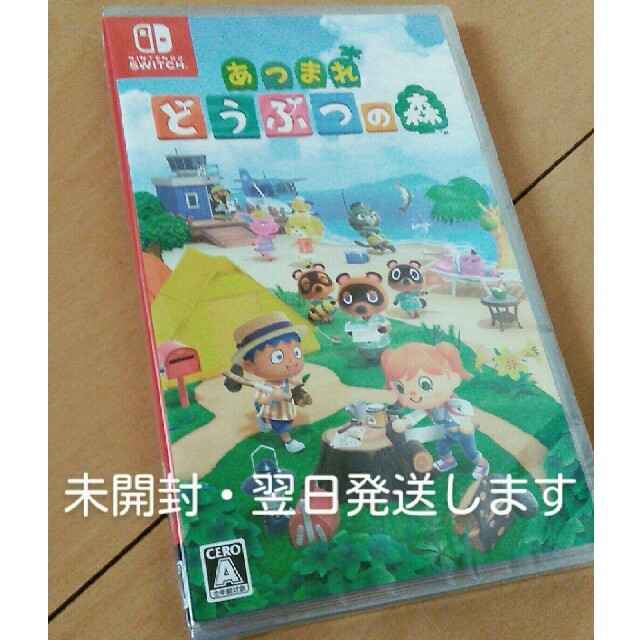 【新品・未開封】あつまれ どうぶつの森 Switch