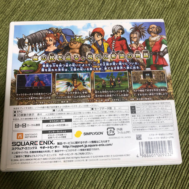 SQUARE ENIX(スクウェアエニックス)のドラゴンクエストVIII　空と海と大地と呪われし姫君 3DS エンタメ/ホビーのゲームソフト/ゲーム機本体(携帯用ゲームソフト)の商品写真