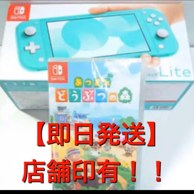 【新品】ニンテンドースイッチライト、あつまれどうぶつの森セット