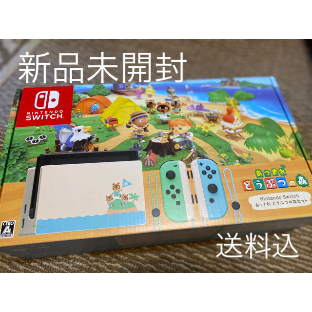 【新品未開封】Nintendo Switch どうぶつの森