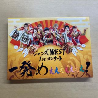 ジャニーズウエスト(ジャニーズWEST)のジャニーズWEST 一発めぇぇぇぇぇぇぇ！DVD 初回(アイドルグッズ)