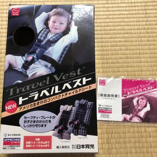 セーフティファースト(Safety1st)のトラベルベスト ☆写真追加☆携帯カーシート(その他)