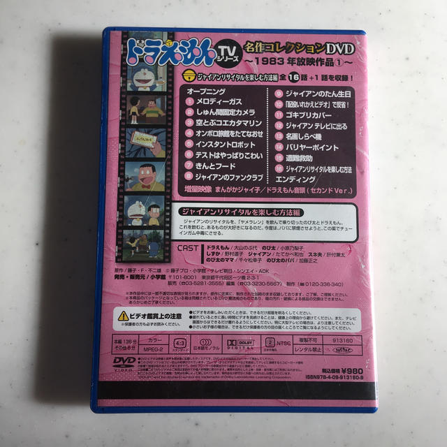 小学館(ショウガクカン)のドラえもん名作コレクションDVD ジャイアンリサイタルを楽しむ方法編 エンタメ/ホビーのDVD/ブルーレイ(アニメ)の商品写真