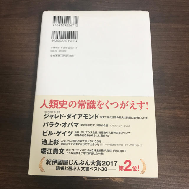 サピエンス全史 文明の構造と人類の幸福 上 エンタメ/ホビーの本(人文/社会)の商品写真