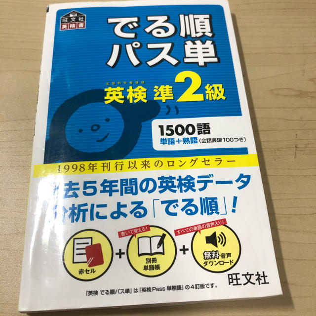 英検準2級 教材セット エンタメ/ホビーの本(資格/検定)の商品写真