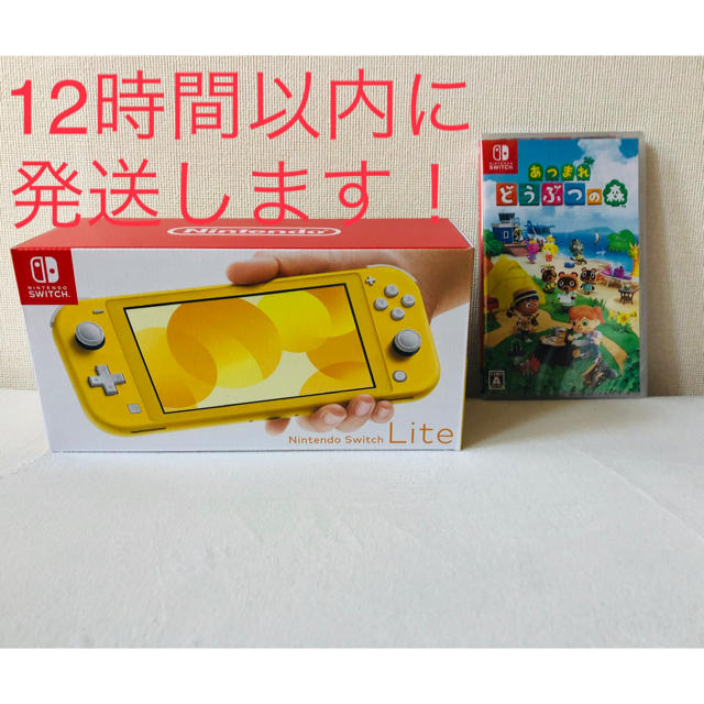 Nintendo Switch(ニンテンドースイッチ)のSwitch lite イエロー+あつまれどうぶつの森 セット エンタメ/ホビーのゲームソフト/ゲーム機本体(携帯用ゲーム機本体)の商品写真