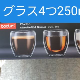 ボダム(bodum)のボダム ダブルウォール 250ml 4つ(グラス/カップ)