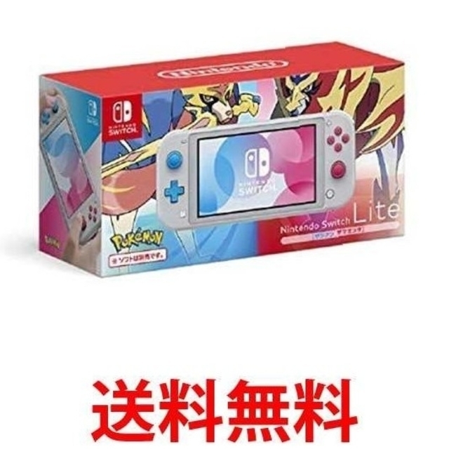 【新品】Nintendo Switch Lite ザシアン ザマゼンタ