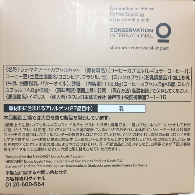 ドルチェグスト カプセル スターバックス ラテマキアート6箱 食品/飲料/酒の飲料(コーヒー)の商品写真