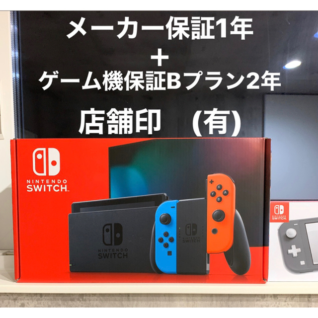 上品な Nintendo Switch - 任天堂　Switch ネオンカラー　本体　店舗印　強化版 家庭用ゲーム機本体