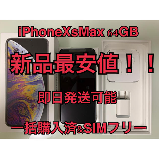 iPhone Xs Silver 64 GB SIMフリー-