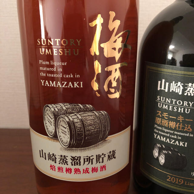 サントリー(サントリー)の山崎蒸溜所 梅酒 ２本飲み比べ 2019リミテッドエディション他 食品/飲料/酒の酒(リキュール/果実酒)の商品写真