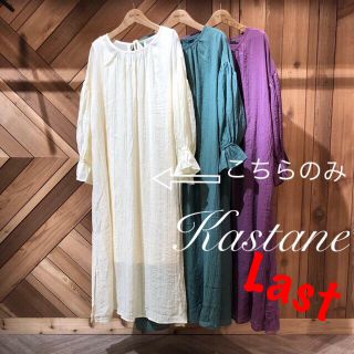 カスタネ(Kastane)のラスト⚠️¥8532【Kastane】ボリュームマキシワンピース ロングワンピ(ロングワンピース/マキシワンピース)