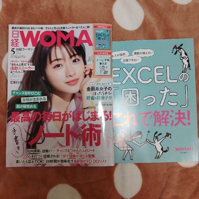 日経BP(ニッケイビーピー)の日経 WOMAN (ウーマン) 2020年 05月号 エンタメ/ホビーの雑誌(その他)の商品写真