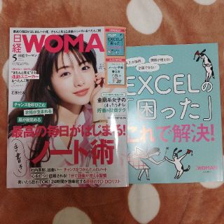 ニッケイビーピー(日経BP)の日経 WOMAN (ウーマン) 2020年 05月号(その他)