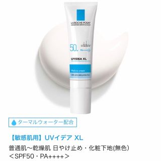 ラロッシュポゼ(LA ROCHE-POSAY)の新品未使用 ラロッシュポゼ UVイデア XL ティント 日やけ止め乳液(化粧下地)