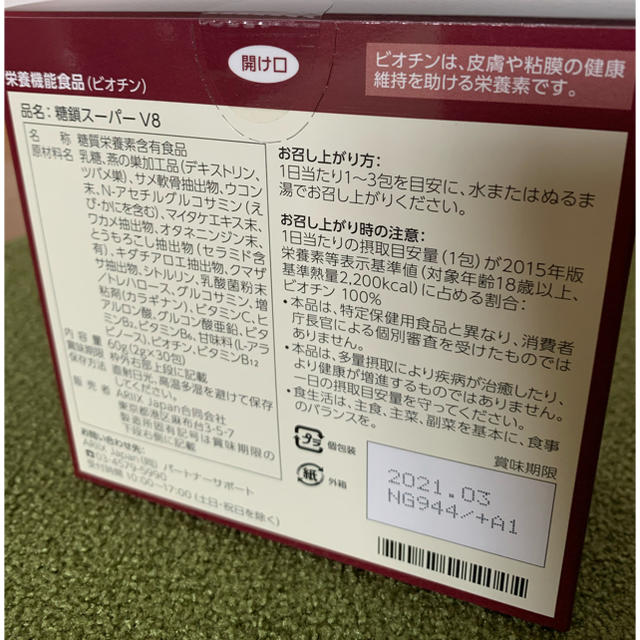 【Yてっちゃん様専用】ariix ライラック スーパーV8 食品/飲料/酒の健康食品(その他)の商品写真